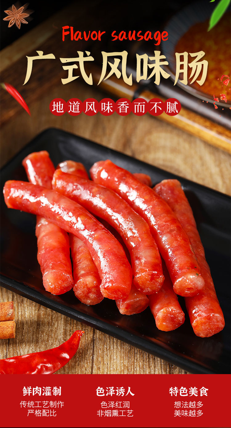 广味小香肠98g四川中式油炸烧烤火锅食材袋装广式甜味细腊肠批发98克
