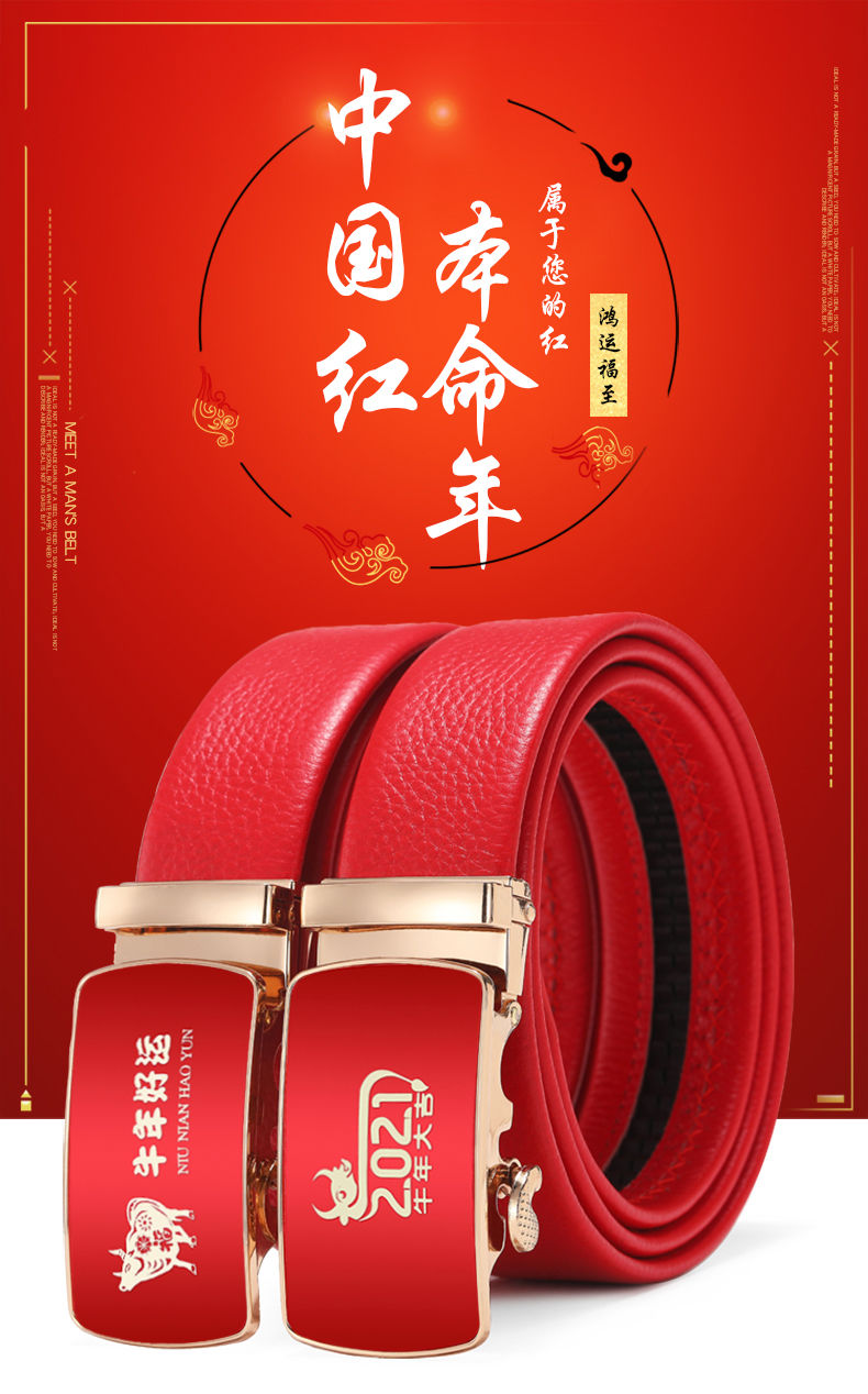 2021牛年本命年红腰带男自动扣真牛皮纯头层牛皮民族风结婚吉祥皮带