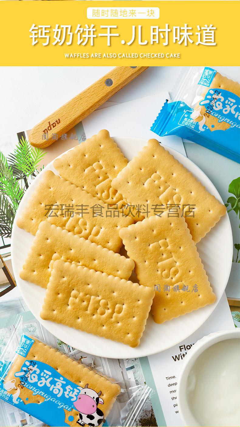 钙奶饼干青岛风味浓乳高钙脆老年人早餐牛乳冲泡老式代餐整箱2500g5斤