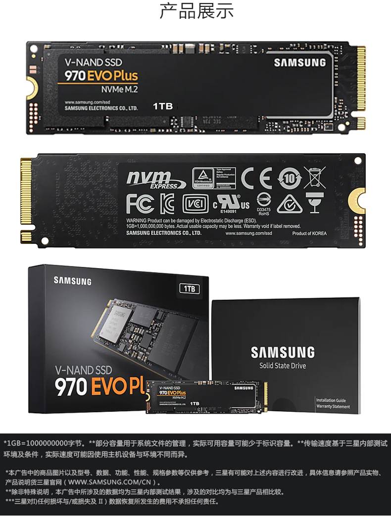 三星(samsung)/970evo plus 1t台式机电脑ssd笔记本固态硬盘m2接口1tb