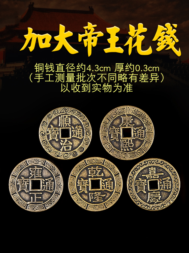 家财万贯知行斋加大五帝钱加厚黄铜钱七十六帝钱摆件新房装修门槛下铺