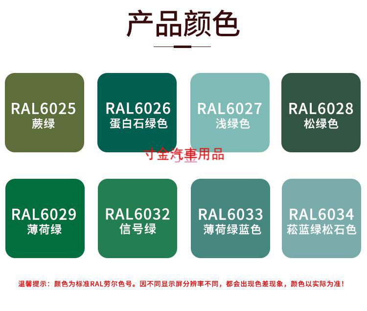 漆先生劳尔ral60256026602760286029603260336034自喷漆ral6032信号绿