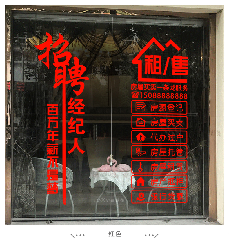物业中介房产招聘租售玻璃门贴纸墙贴纸装饰门店面橱窗花布置自贴a款