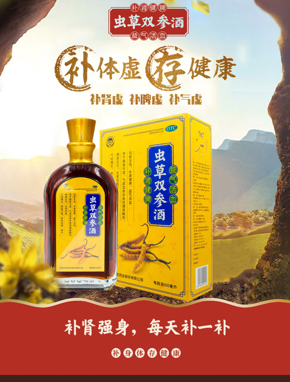 阿房宫牌虫草双参酒图片