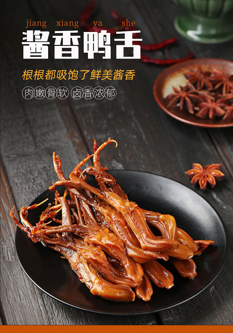 9折酱香鸭舌温州风味特产熟食即食卤味鸭肉解馋零食小吃休闲食品混合