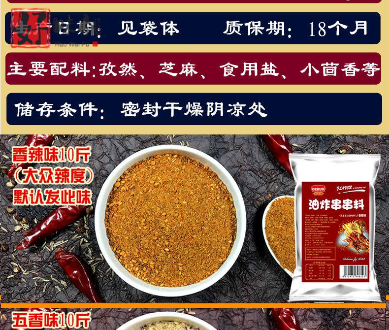 商用油炸串串香料大包 手抓饼刷酱料卷饼撒料 麻辣串夹馍调料配方