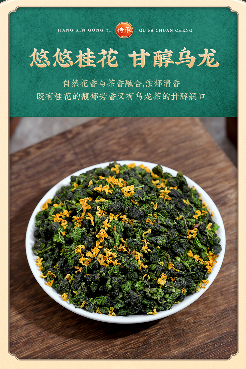 桂花乌龙茶铁观音浓香型窨制桂花茶叶实木木桶装礼500g