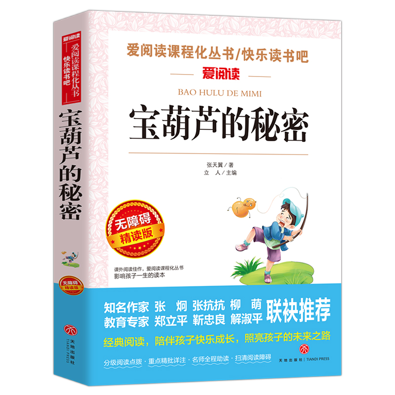 四年級正版書籍海上日出記金華的雙龍洞頤和園七月的天山諾曼底號遇難