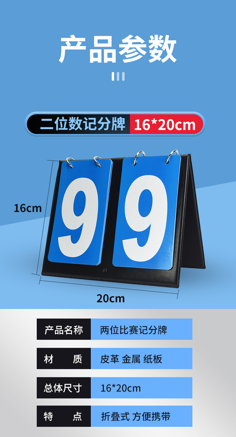 篮球比赛翻分牌乒乓球记分板比分器计分板计数牌记分牌器落地式小号积