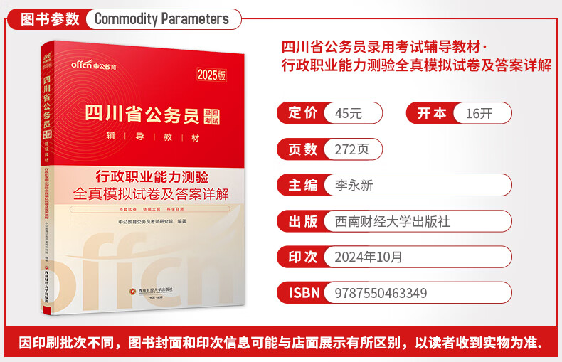 中公教育2025四川省考公务员考试用乡镇申论行测省考4本书教材历年真题试卷题库申论行测乡镇选调生等 四川定向乡镇公务员 省考4本+行测5000题10本+申论100题3本详情图片43