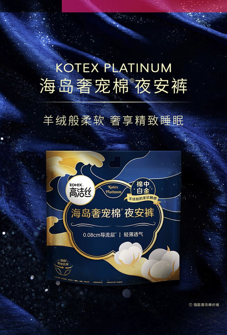 29，高潔絲（Kotex）夜安褲批發M/L/XL碼安心褲夜用衛生巾安睡褲 奢柔蠶絲感L2條