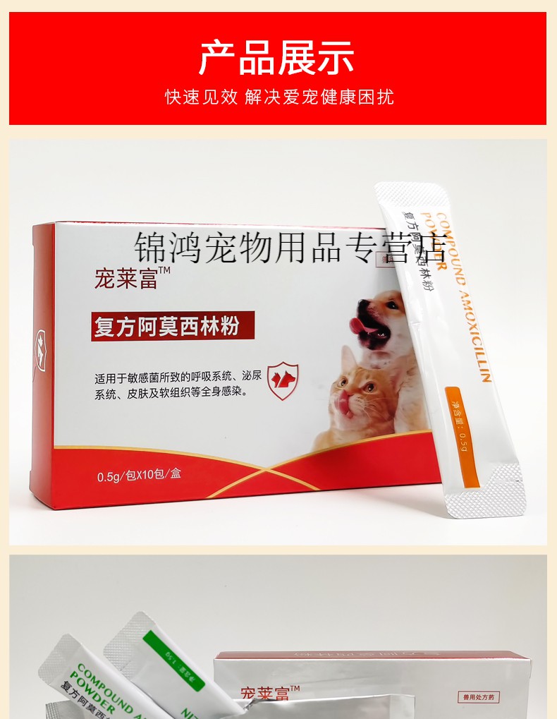 宠莱富复方阿莫西林粉宠物犬猫通用狗狗猫咪鼻涕猫咪鼻支喷嚏流鼻涕