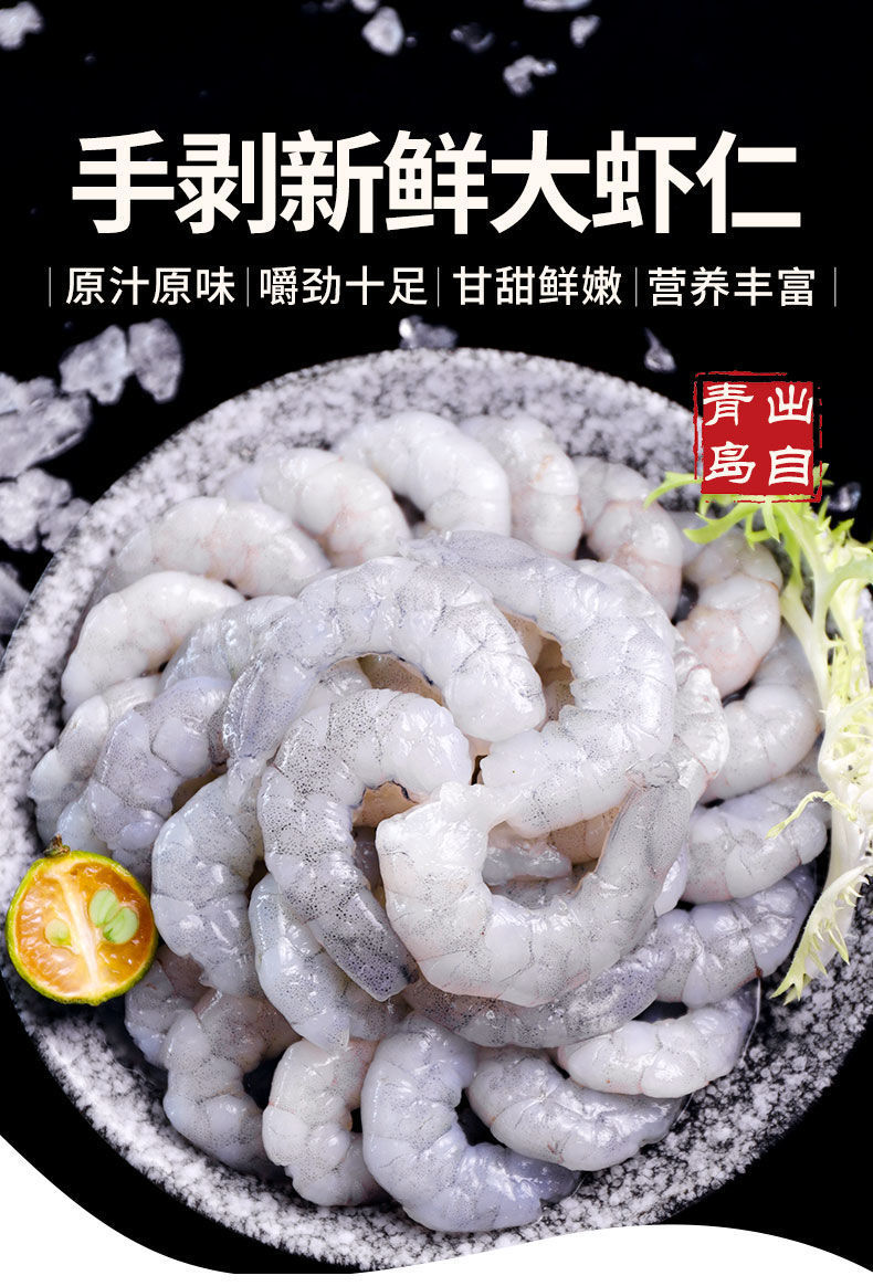 大虾仁新鲜冷冻特大号青虾仁无冰速冻海虾虾肉生鲜大号虾仁1斤1包q弹