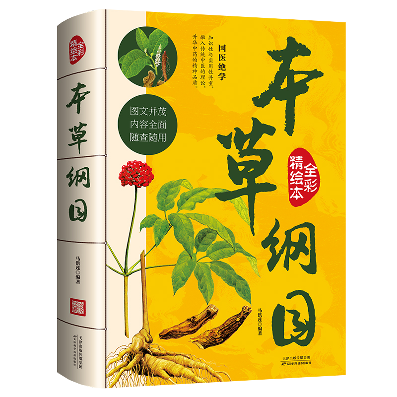 基础学中医基础理论教材入门图解黄帝内经全集中药医学类中医书籍大全
