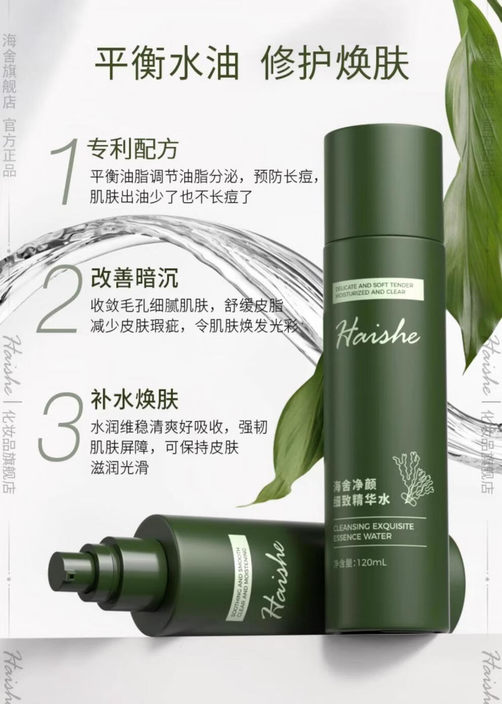 海舍水乳套装控油补水保湿修护油痘皮混油皮紧致护肤官方店旗舰 【水+乳】基础护肤