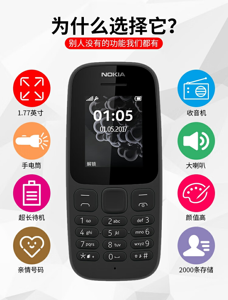 原装nokia/诺基亚 新105 ta-1010无摄像学生老人备用工厂保密车间手机