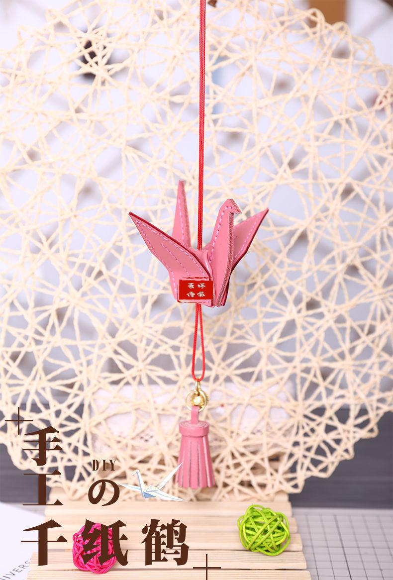 千纸鹤汽车挂件车内吊饰品diy材料包女生牛皮鹤手工制作平安鹤易烊