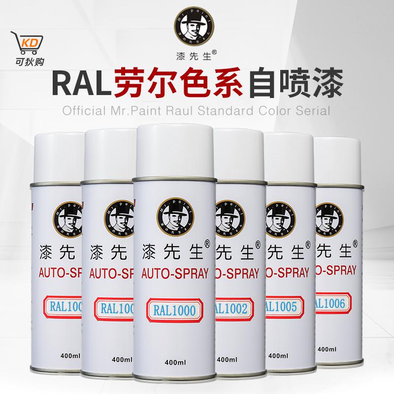 漆先生ral7010油布灰机柜表面修补漆ral7011铁灰色ral7012玄武石灰