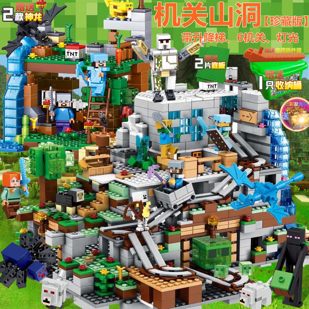 乐高lego我的世界机关山洞系列积木拼装男孩儿童玩具村庄2021新品