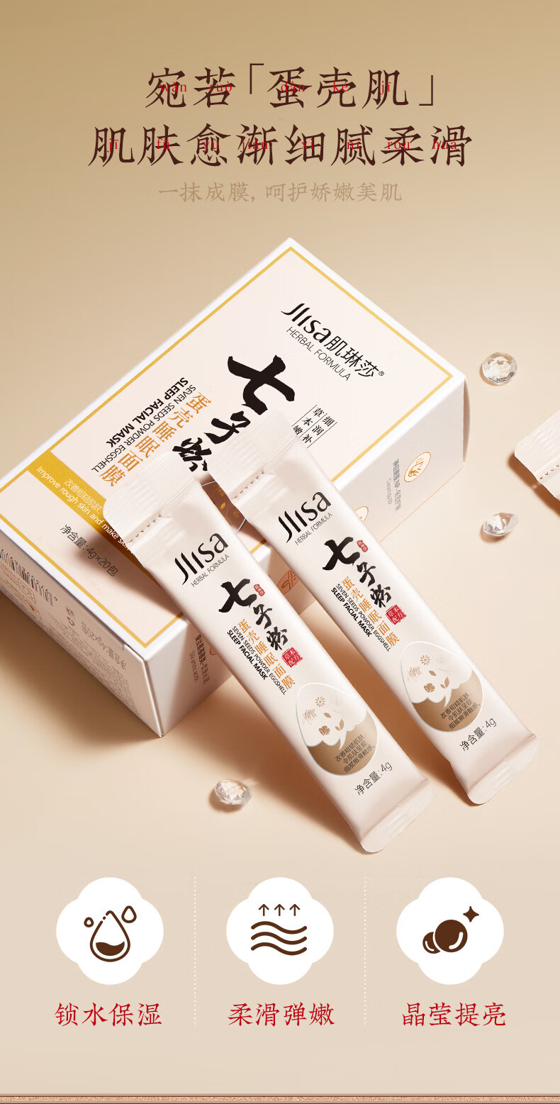 韩瑟【批发价】肌琳莎七子粉蛋壳睡眠面膜20包盒装补水嫩肤涂抹面膜 肌琳莎七子粉蛋壳睡眠面膜20包
