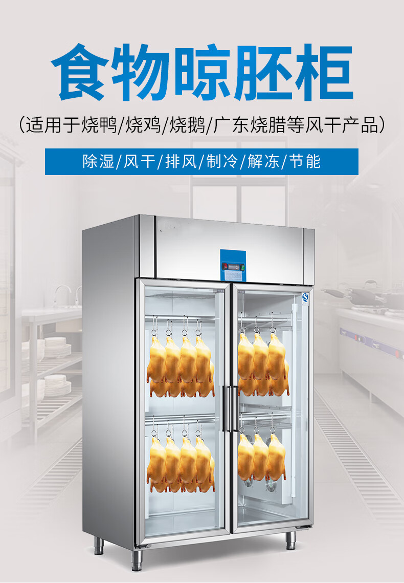 冷藏风干保湿挂鸭展示柜牛肉排酸冷柜 双门 1220*660*2090【图片 价格