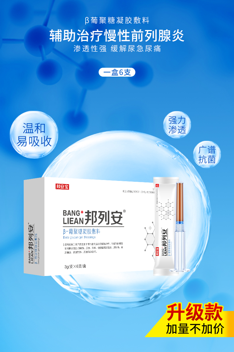 邦列安β-葡聚糖凝胶敷料高效单体银抗菌凝胶男科炎症泌尿增生慢性