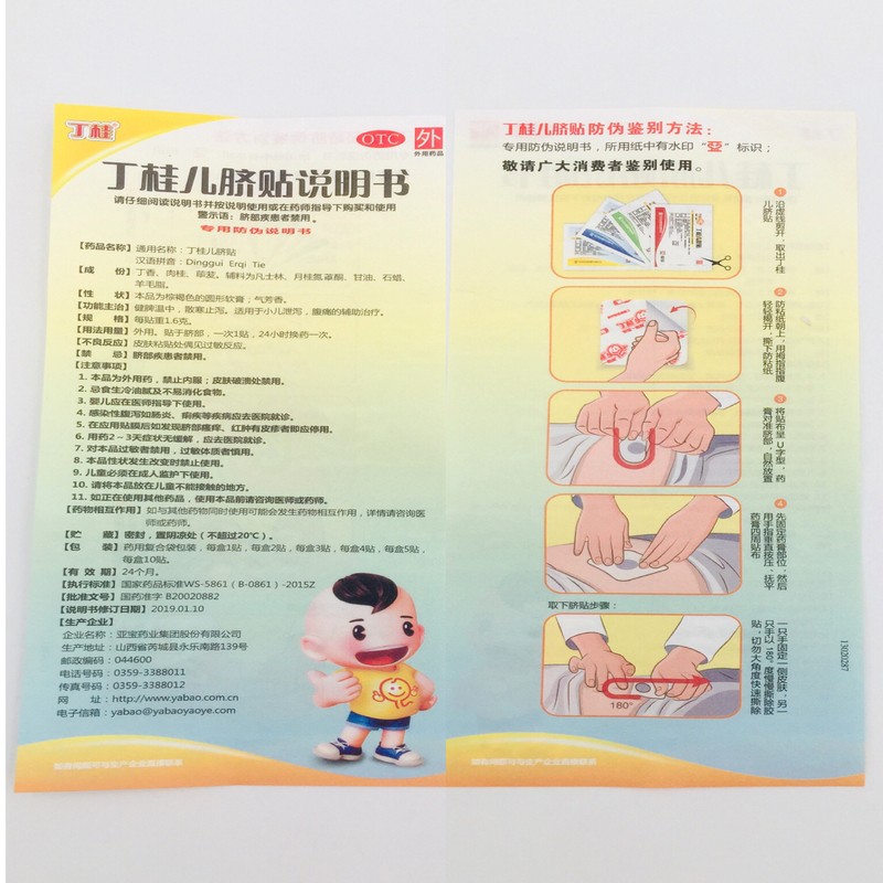丁桂 亚宝 丁桂儿脐贴 1.6g*2贴温中,散寒止泻.