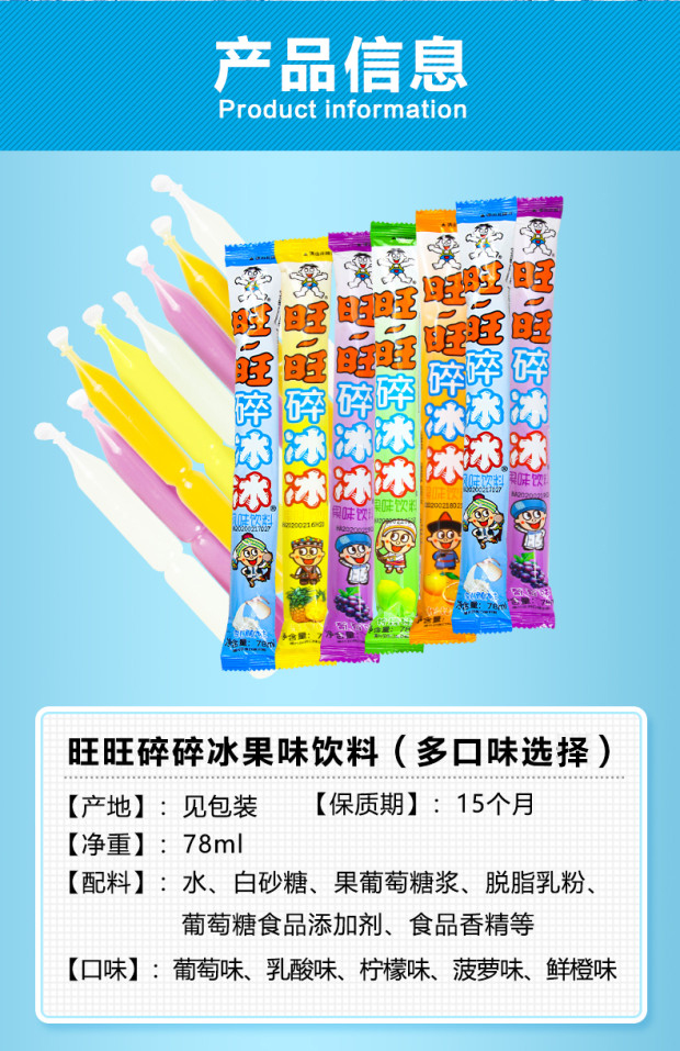 旺旺碎冰冰 混合口味果味饮料棒碎碎冰冰棒棒冰 78ml*10支混合口味装