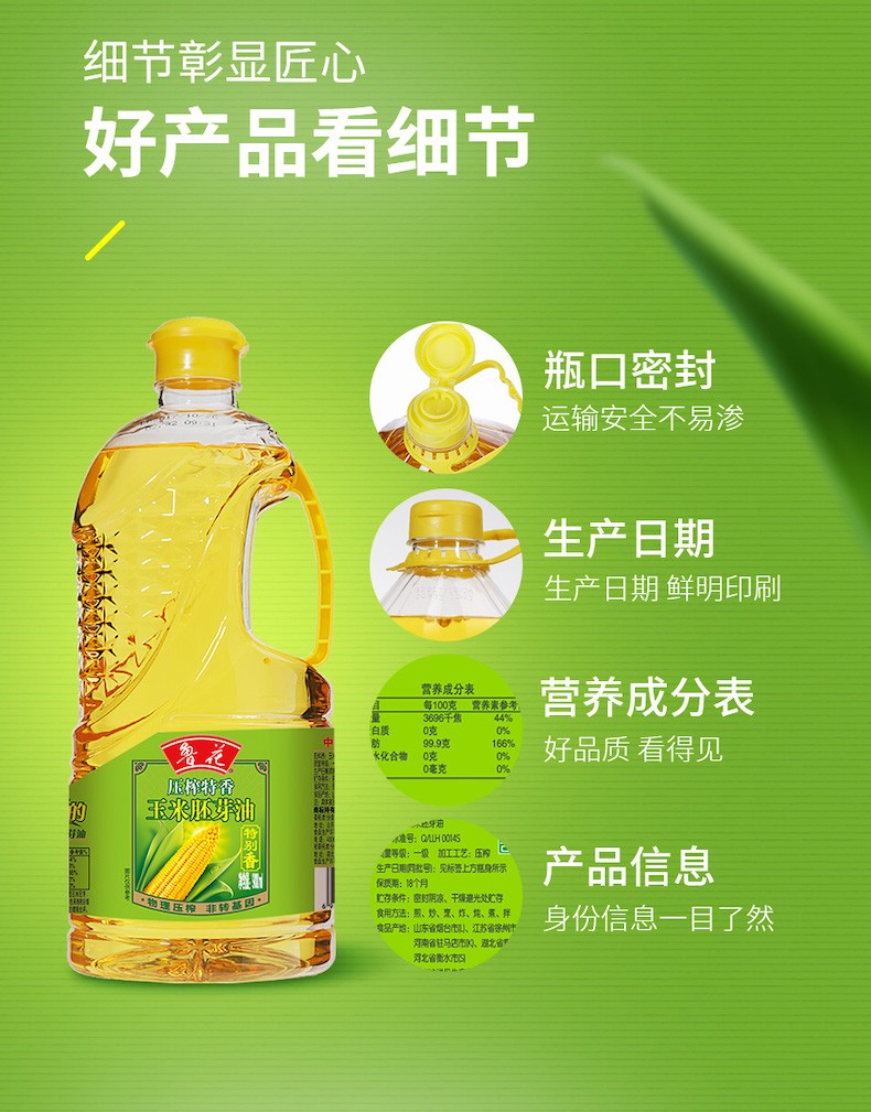 【鲁花直销】鲁花压榨特香玉米胚芽油900ml 食品 食用油【图片 价格