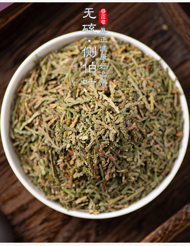 北京同仁堂侧柏叶中药乌发侧伯叶侧百叶测柏叶柏树叶500g可搭桑叶