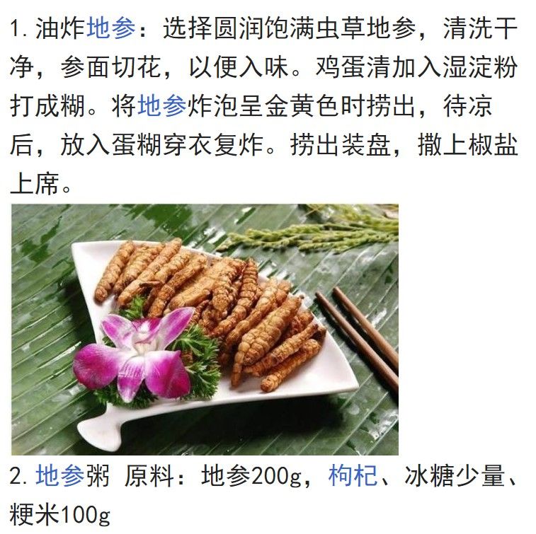 虫草参图片 食用方法图片