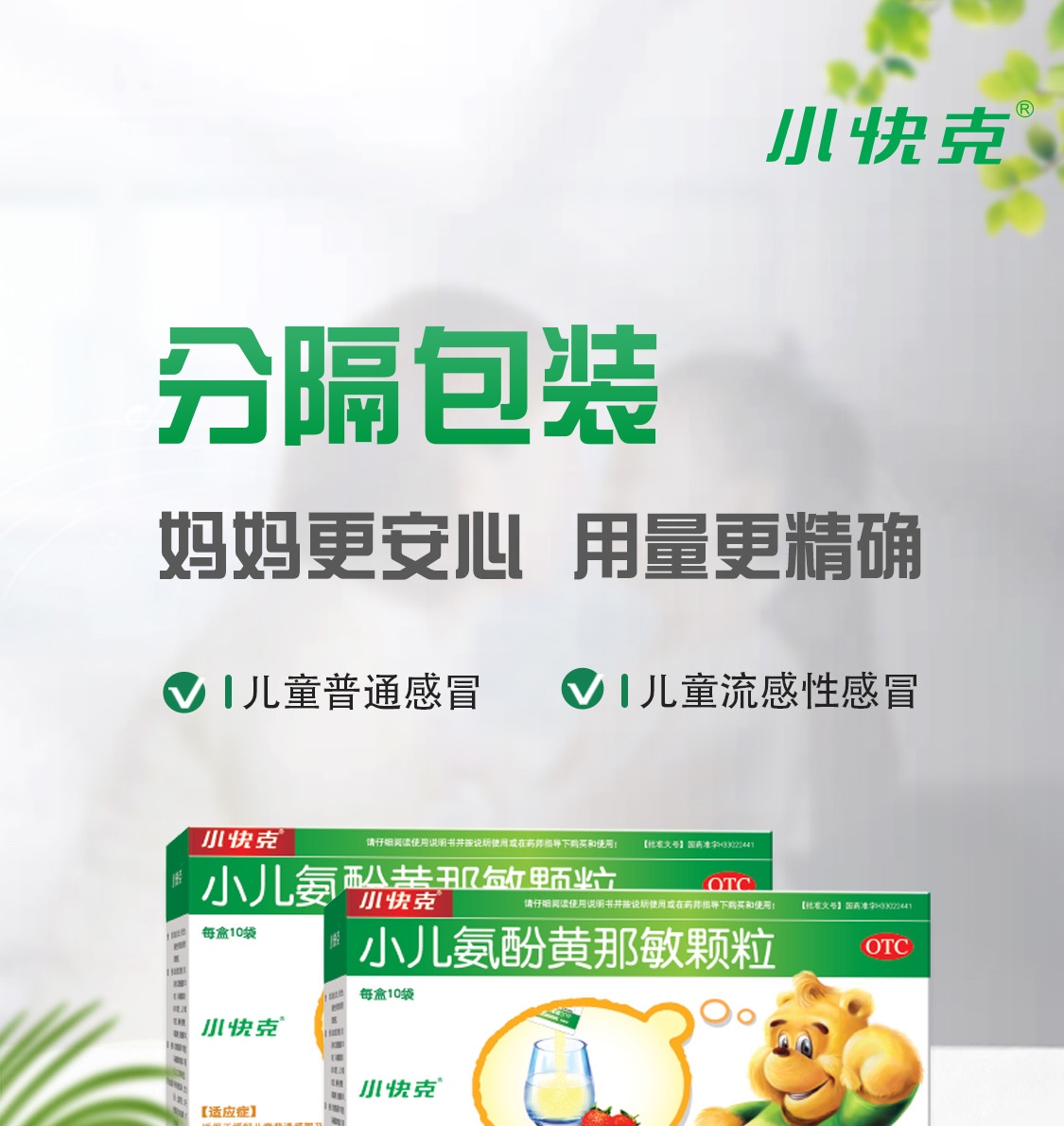 小快克 小儿氨酚黄那敏颗粒 4g*10袋 儿童 流行性