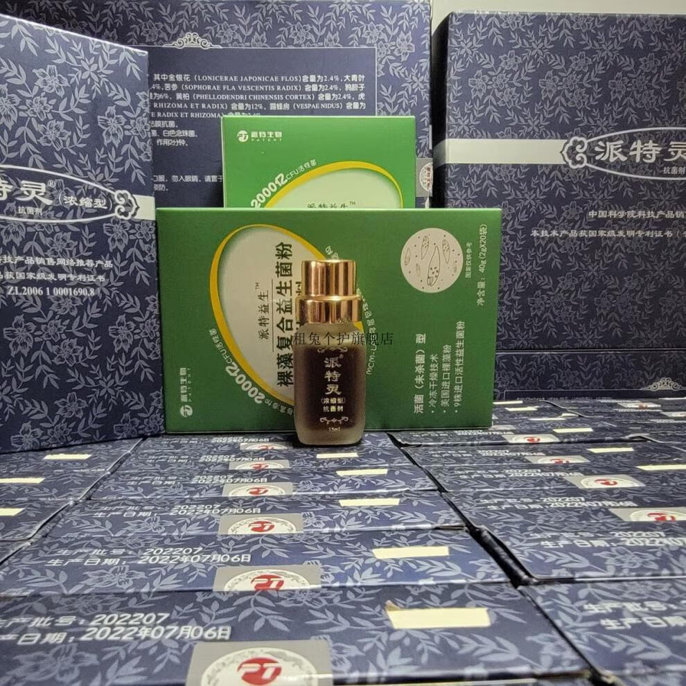 北京中科派特生物派特灵浓缩15毫升剂派特舒尔沙棘油派特灵清【图片