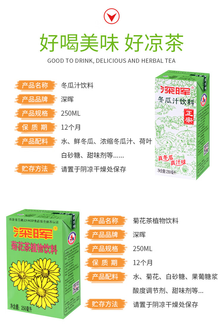 深晖菊花茶 250ml*24盒装 冬瓜茶植物清凉茶整箱饮料 深晖凉粉250g*16