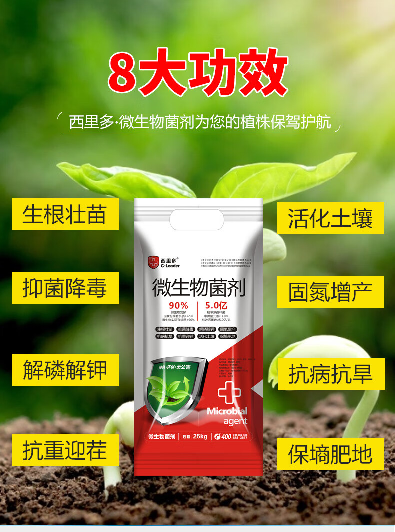 微生物菌剂肥生物菌肥抗病根腐病活化土壤生根花肥料防治盆土板结生根
