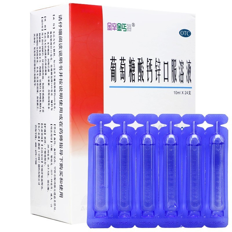 澳诺 葡萄糖酸钙锌口服溶液 10ml*24支/盒 缺钙锌引起的疾病 骨质疏松