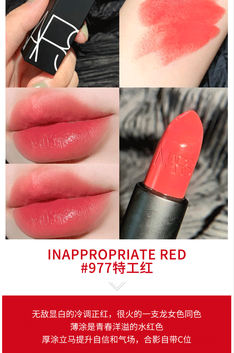 NARS 纳斯娜斯口红吉普赛gipsy限定肉桂红茶枫糖红栗色唇膏圣诞节礼物 977#小样1.6g