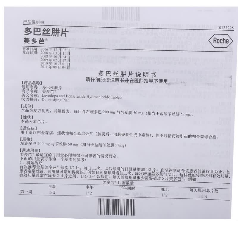 美多芭多巴丝肼片025g40片盒用于治疗帕金森病组份包含左旋多巴神经