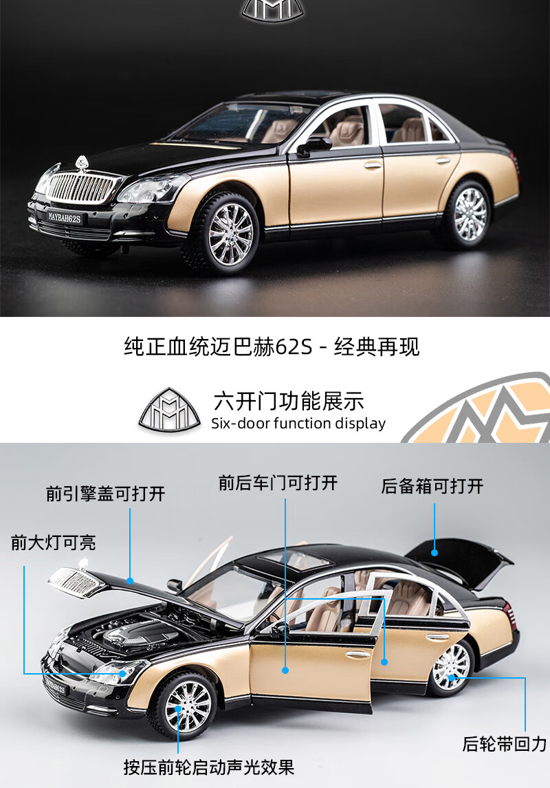 24仿真汽车摆件男孩礼物大号合金玩具车 迈巴赫62s 黑金色 盒装大号六