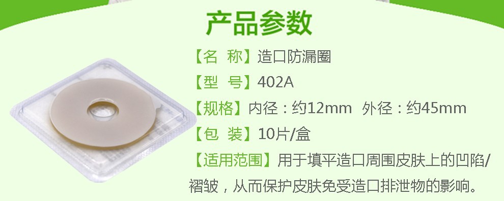 hdlhendry造口袋防漏圈贴环护理用品造口皮肤保护剂造口袋底盘黏胶