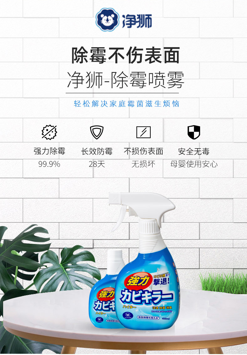 净狮除霉喷雾日本净狮除霉剂墙体墙面去霉斑霉菌清洁剂厨房除黑墙纸