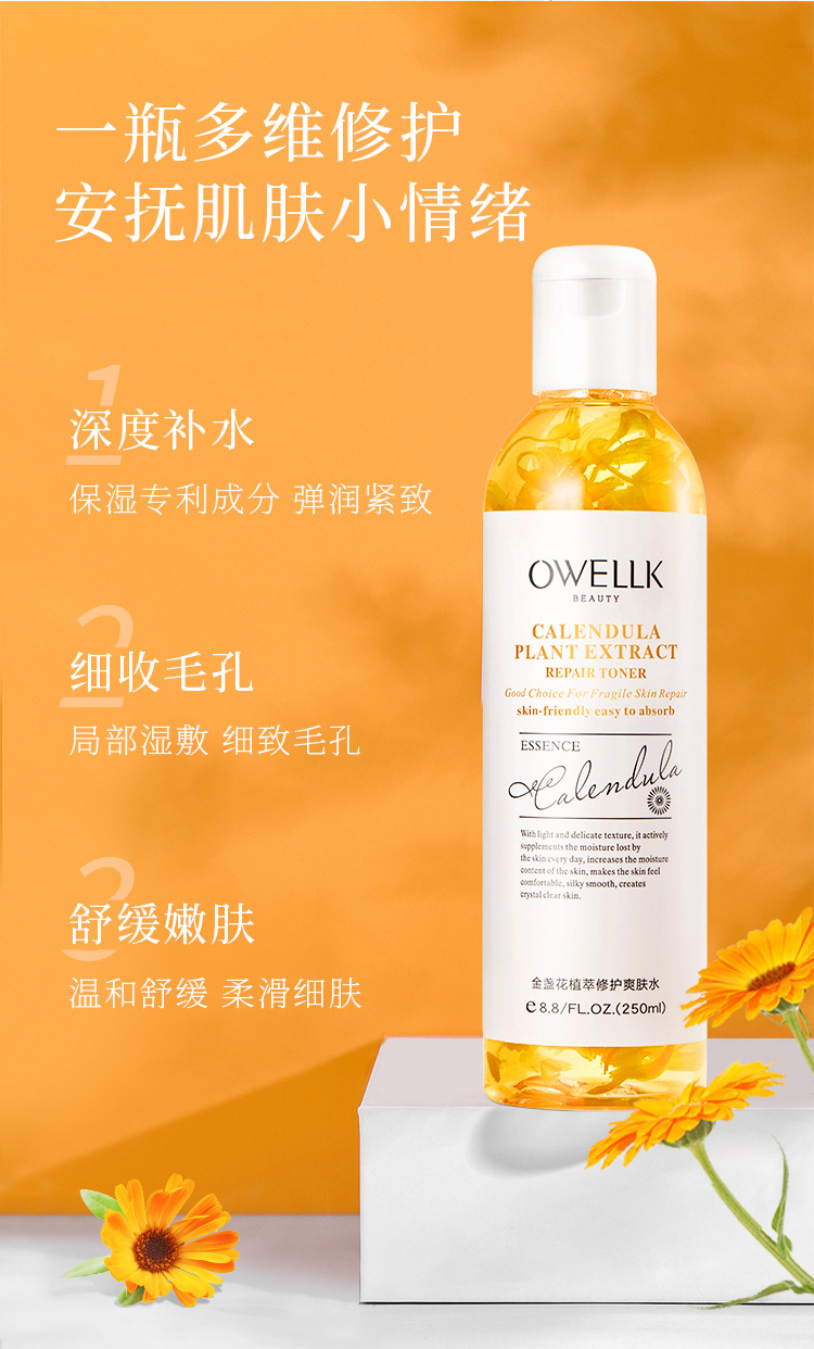 第2瓶5折欧华蔻植萃金盏花爽肤水250ml金盏花250ml