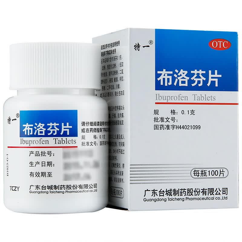 特一 布洛芬片 100片*1瓶/盒 布洛芬止疼片关节痛 肌肉痛退烧片 5盒装