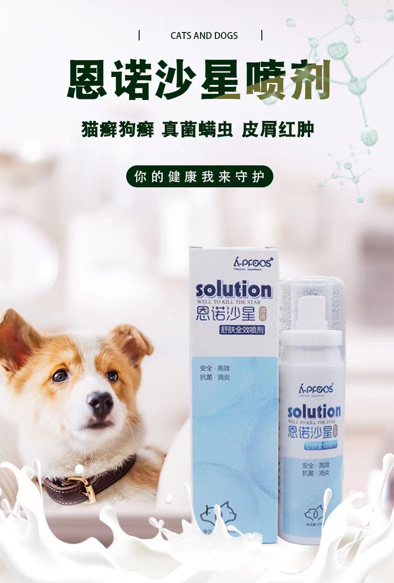 恩诺沙星喷剂溶液宠物猫咪真菌螨虫狗狗趾间炎皮炎湿疹细菌脓皮症 2盒
