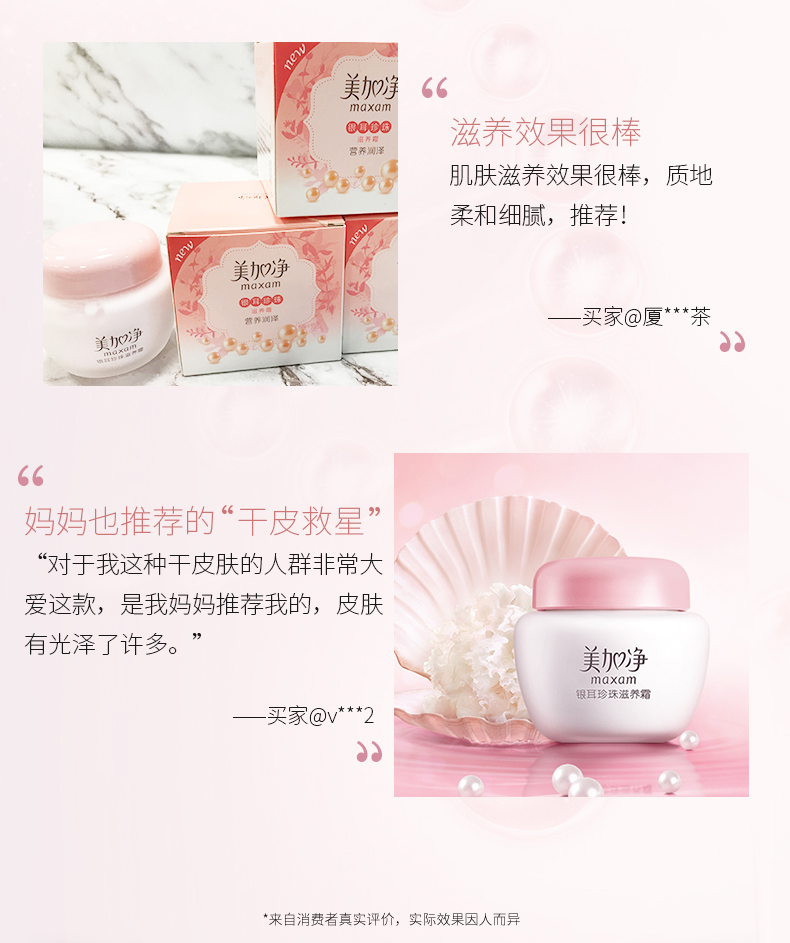 美加净（MAXAM） 银耳珍珠霜 补水保湿滋润日晚霜雪花膏 国货护肤品男女通用 珍珠霜80g