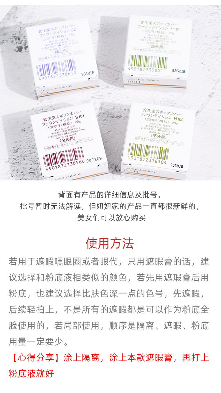 Shiseido Spots Cover Foundation H100 20g