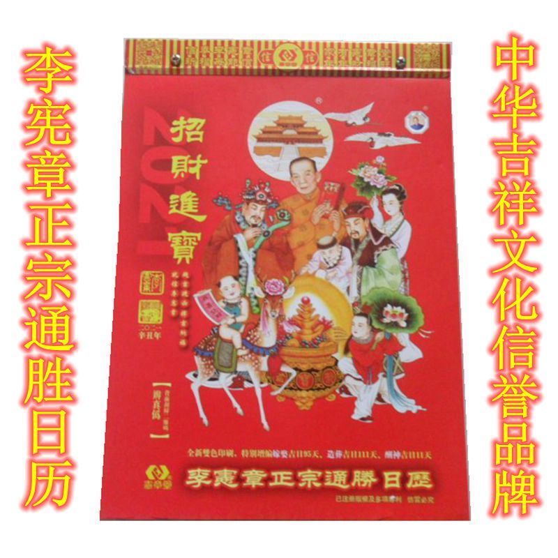 李宪章2022年通胜日历年香港正宗进宝宪章堂择吉纳福通胜老皇历中号16
