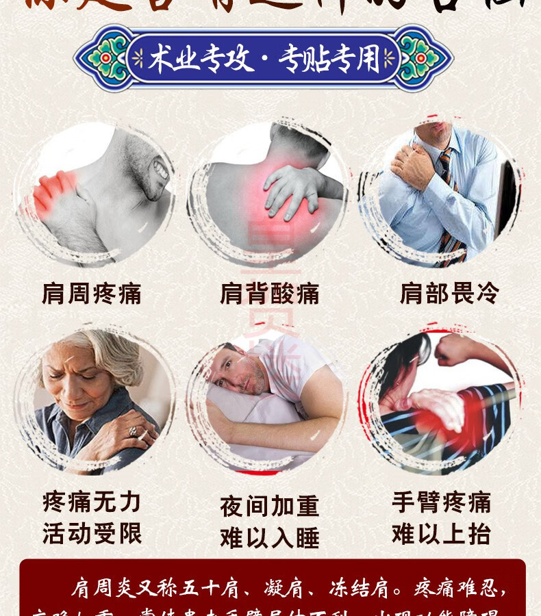 苗医堂肩周炎远红外磁疗贴肩周理疗贴膏药贴肩周疼痛活动障碍肩背痛