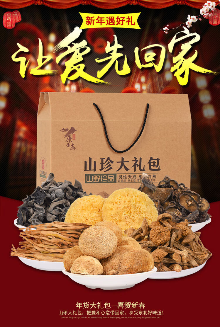 山珍干货品牌图片