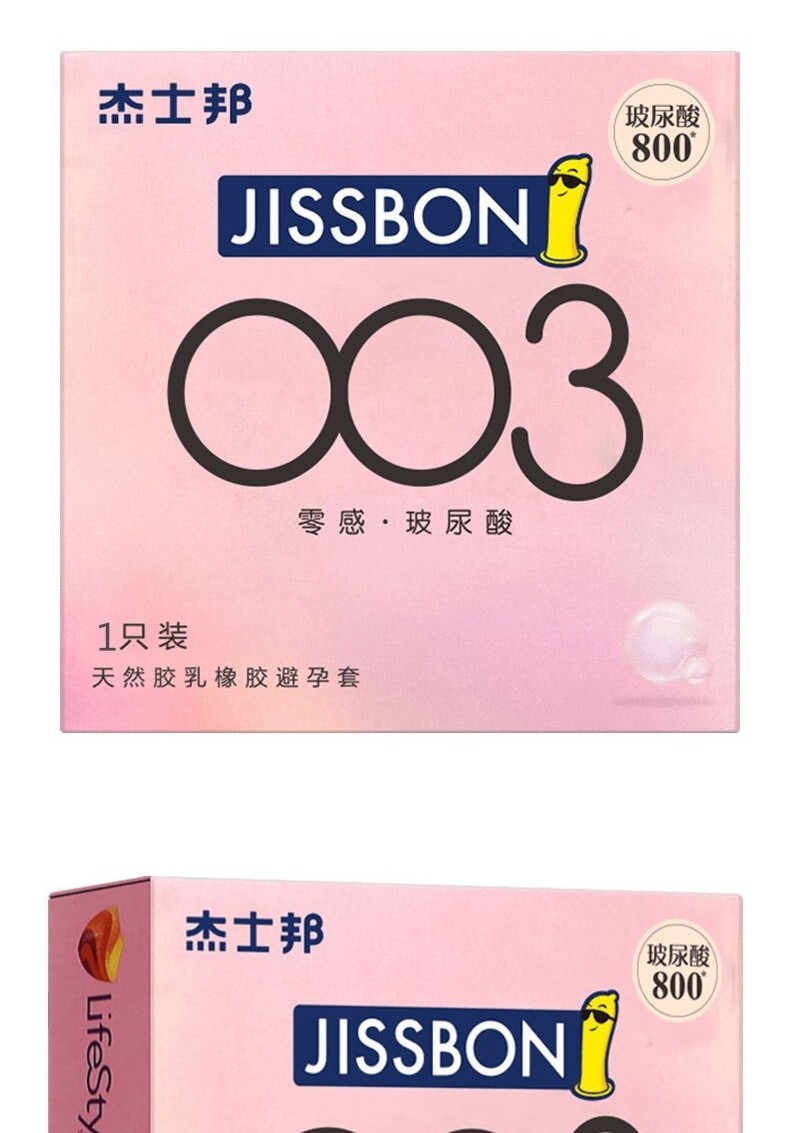 杰士邦零感玻尿酸避孕套003至薄隐形超薄安全套003水溶性透明质酸润滑